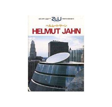 a+u臨時増刊　ヘルムート・ヤーン　HELMUT JAHN