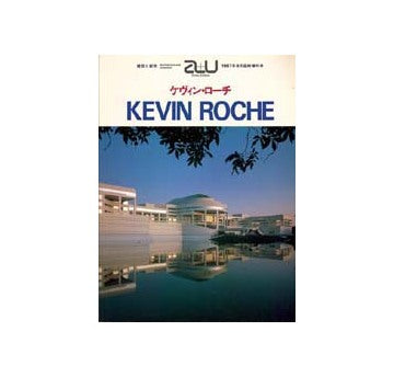 a+u臨時増刊　ケヴィン・ローチ　KEVIN ROCHE