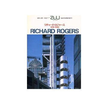 a+u臨時増刊　リチャード・ロジャース 1978-1988　RICHARD ROGERS