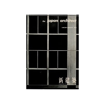 The Japan Architect 1962年01・02月号（新建築：国際版）