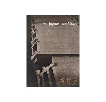 The Japan Architect 1964年01月号（新建築：国際版）