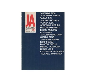 The Japan Architect 1971年07月号（新建築：国際版）