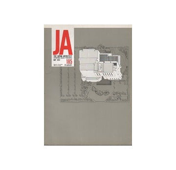 The Japan Architect 1972年05月号（新建築：国際版）