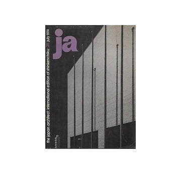 The Japan Architect 1974年07月号（新建築：国際版）