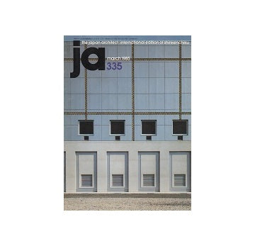 The Japan Architect 1985年03月号　335号（新建築：国際版）