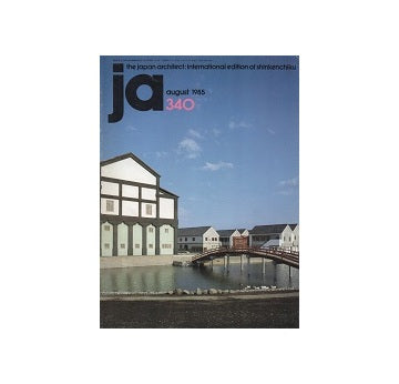 The Japan Architect 1985年08月号　340号（新建築：国際版）
