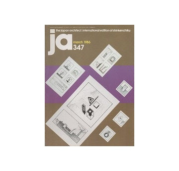 The Japan Architect 1986年03月号　347号（新建築：国際版）