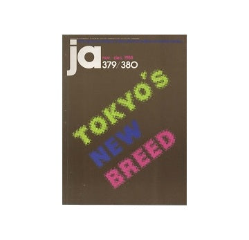 The Japan Architect 1988年11・12月号　379／380号(新建築：国際版）