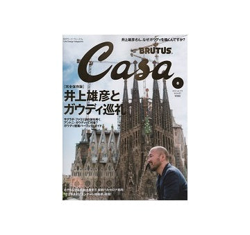 Casa BRUTUS 2014-8　NO.173　井上雄彦とガウディ巡礼