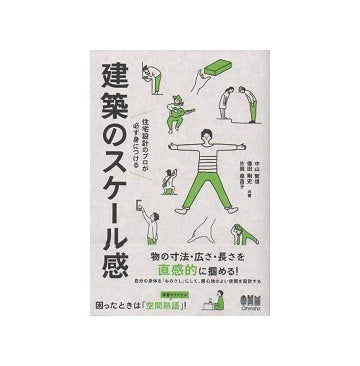 建築のスケール感