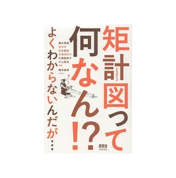 矩計図って何なん！？　よくわからないんだが・・・