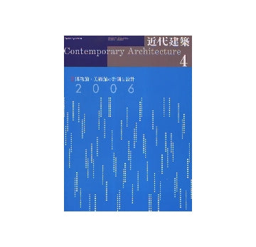 近代建築　2006年04月号 博物館・美術館の計画と設計 2006