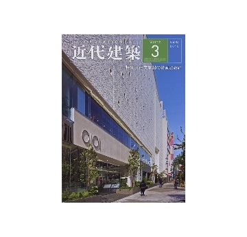 近代建築　2010年03月号　商業施設の計画と設計