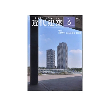 近代建築　2011年06月号　二子玉川ライズ／日本設計医療系特集100選