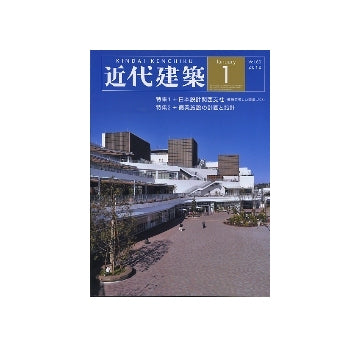 近代建築　2012年01月号　日本設計関西支社／商業施設の計画と設計