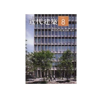 近代建築　2013年08月号　商業施設の計画と設計