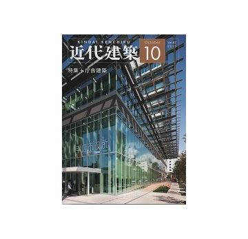 近代建築　2013年10月号　庁舎建築