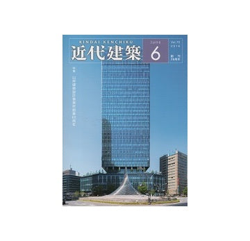 近代建築　2016年06月号