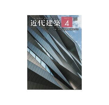 近代建築　2017年04月号　シミズの医療福祉施設づくり