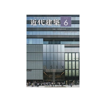 近代建築　2017年06月号　スポーツ施設の計画と設計
