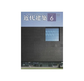近代建築　2022年06月号