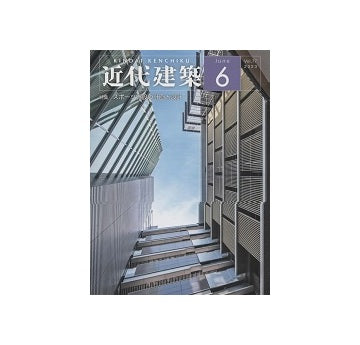 近代建築　2023年06月号　スポーツ施設の計画と設計