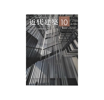 近代建築　2024年10月号　シミズの教育施設