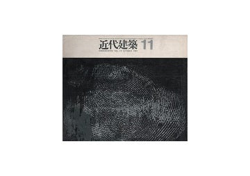 近代建築　1961年11月号