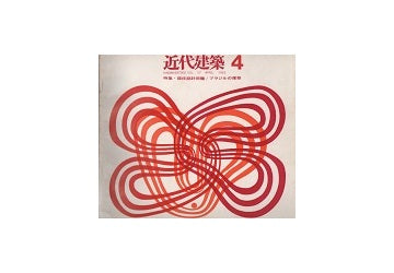 近代建築　1963年04月号　ブラジルの建築
