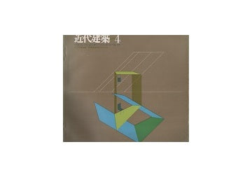 近代建築　1965年04月号　ホテル東光園