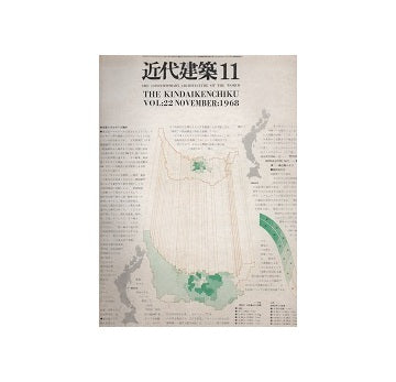 近代建築　1968年11月号