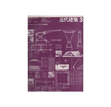近代建築　1970年03月号