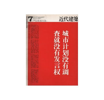 近代建築　1972年07月号
