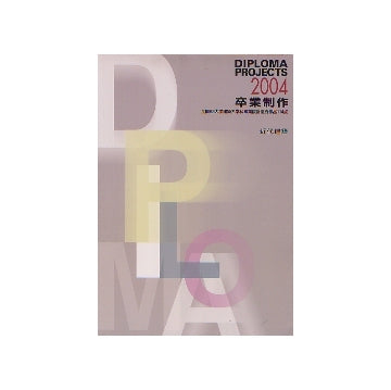 卒業制作 2004 DIPLOMA PROJECTS
全国99大学建築系学科卒業設計優秀作品114点