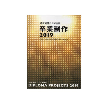 卒業制作2019　DIPLOMA PROJECTS