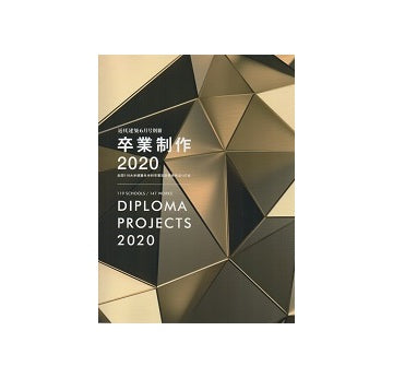卒業制作2020　DIPLOMA PROJECTS