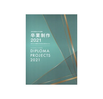 卒業制作2021　DIPLOMA PROJECTS