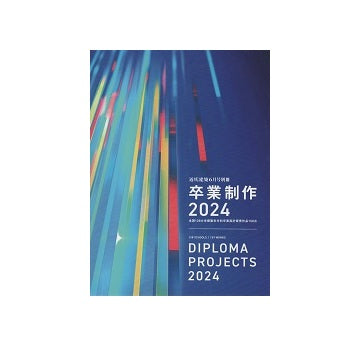 卒業制作2024　DIPLOMA PROJECTS