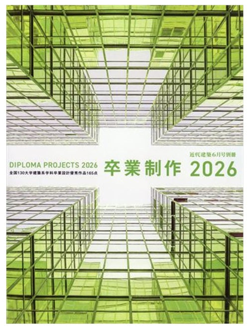 卒業制作2026　DIPLOMA PROJECTS