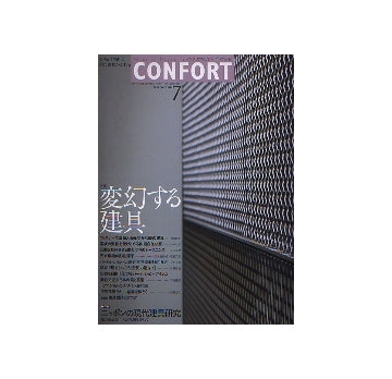 コンフォルト78　2004年07月号　変幻する建具