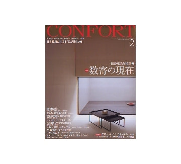 コンフォルト　2008年02月号
100号記念特別号　数奇の現在