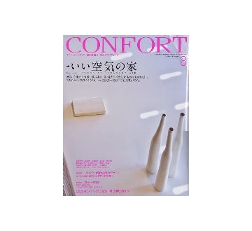 コンフォルト　2008年08月号　いい空気の家