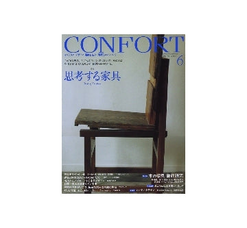 コンフォルト　2009年06月号　思考する家具