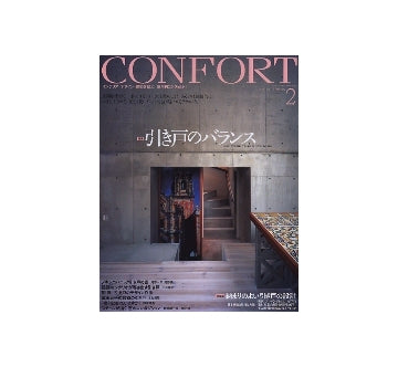 コンフォルト　2010年02月号　引き戸のバランス