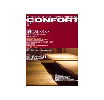 コンフォルト　27　床座のしつらい