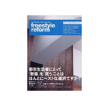 freestyle reform フリースタイルリフォーム
CONFORT 10月別冊
