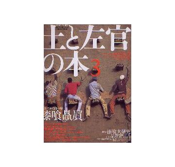 土と左官の本 3コンフォルト別冊
特集 漆喰贔屓。
