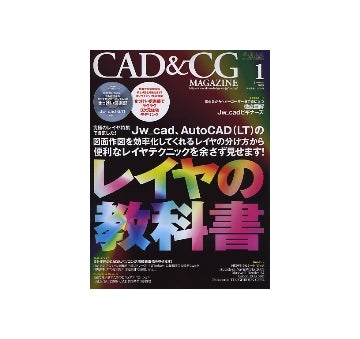 CAD&CGマガジン　2009年01月号　レイヤの教科書