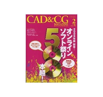 CAD&CGマガジン　2009年02月号　オンラインソフト祭り 500本超！