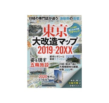 東京大改造マップ　2019-20XX